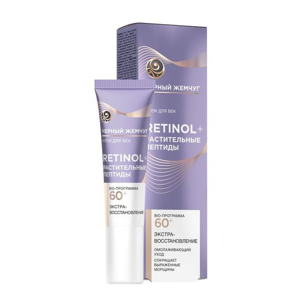 Крем для век Черный Жемчуг Retinol Bio-программа 60+, 20мл #1