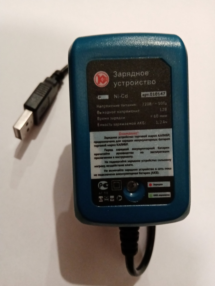 Зарядное устройство КАЛИБР с USB-штекером (оригинал) для аккумуляторов ...