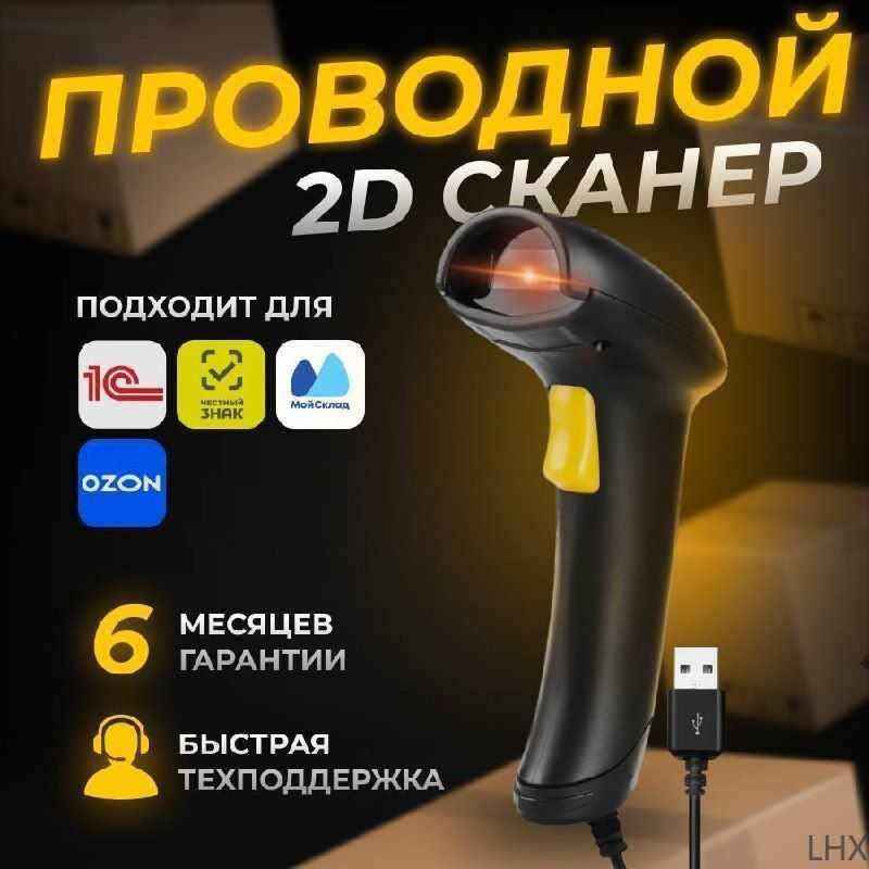 Проводной 2D сканер штрих кода A3D USB для маркировки, Честный знак, QR ...