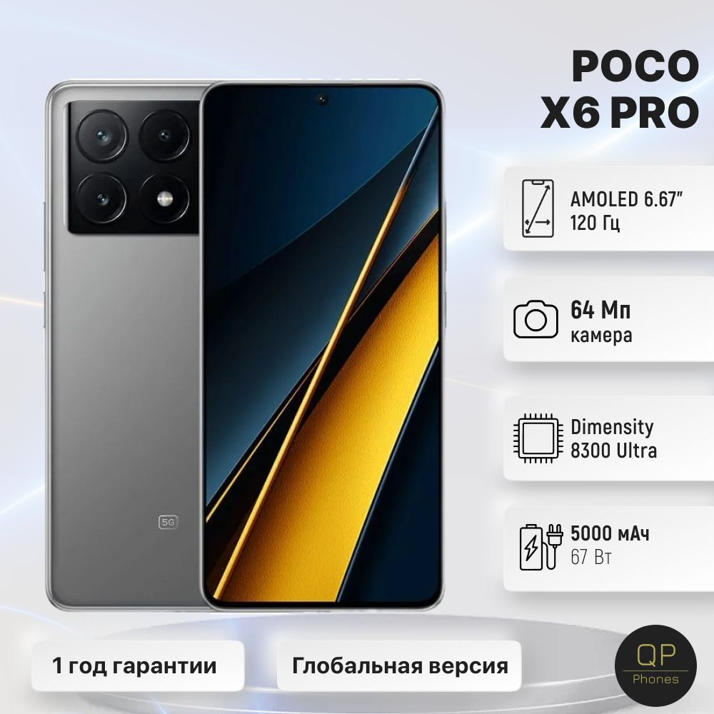 Смартфон Poco x6 pro - купить по выгодной цене в интернет-магазине OZON  (1425940434)