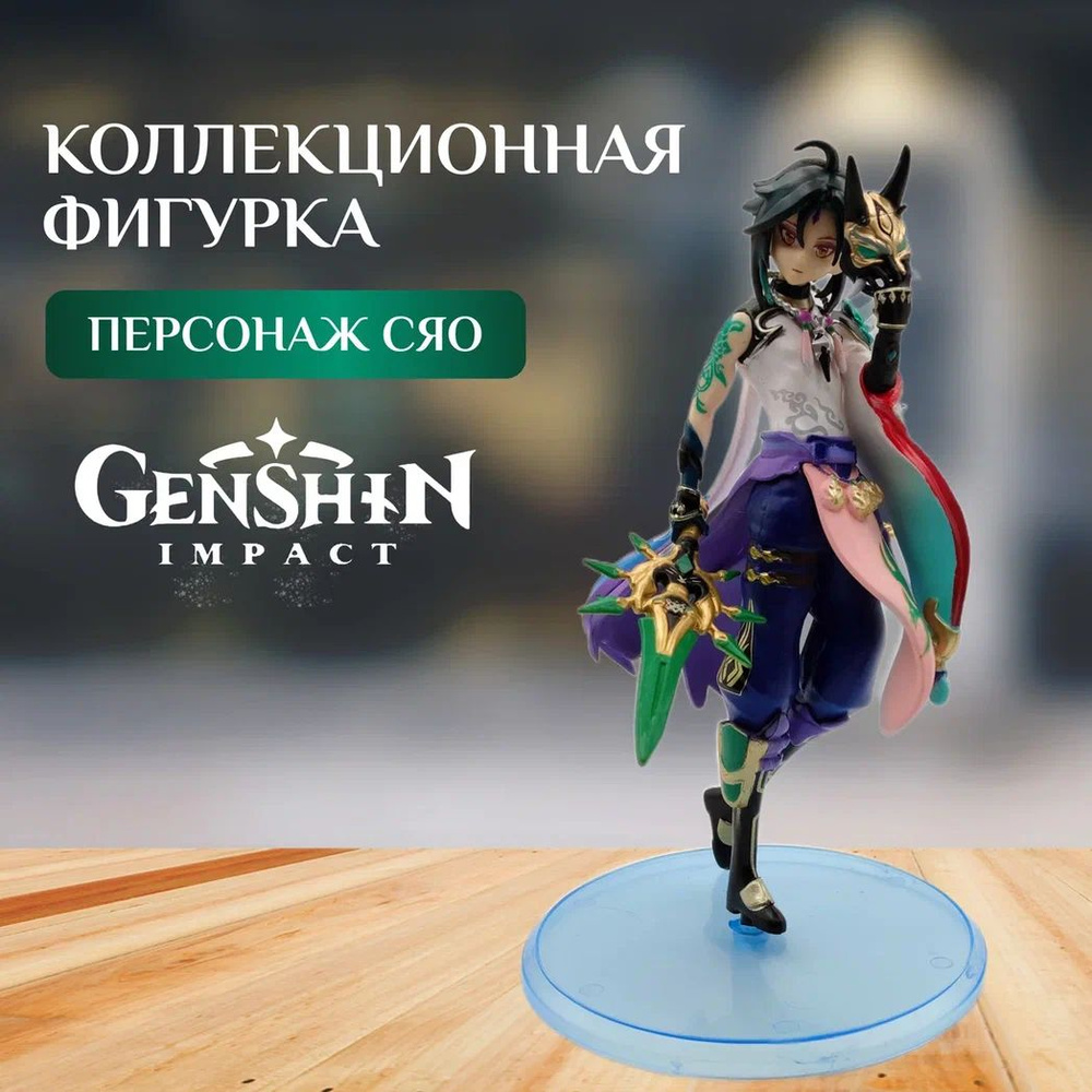 Аниме фигурка Сяо Геншин (Xiao Genshin Impact) 18 см., коллекционная,  сюжетно-ролевая - купить с доставкой по выгодным ценам в интернет-магазине  OZON (846849473)