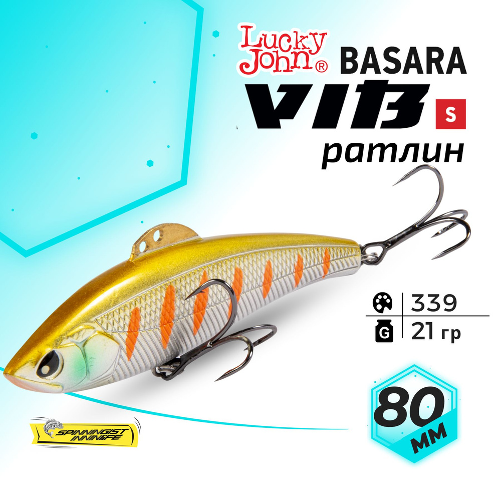 Раттлины для зимней рыбалки на судака. Виб BASARA VIB S 80мм #1