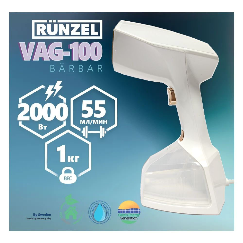 RUNZEL VAG-100 Barbar, White ручной отпариватель для одежды #1