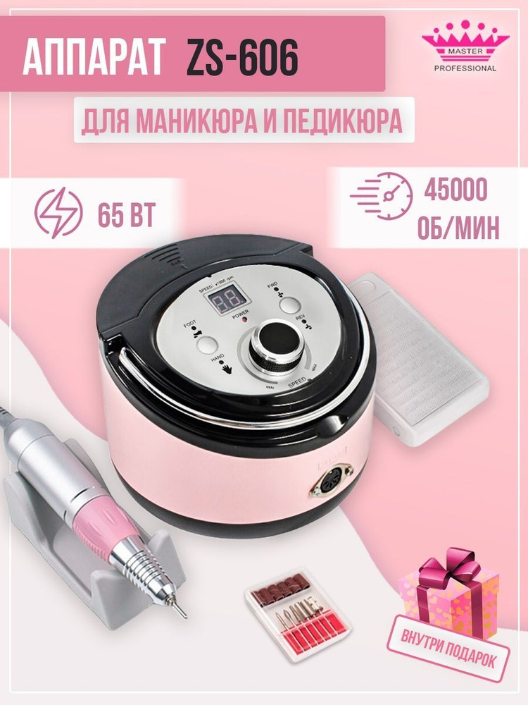 Master Professional Аппарат для маникюра и педикюра Аппарат для ...