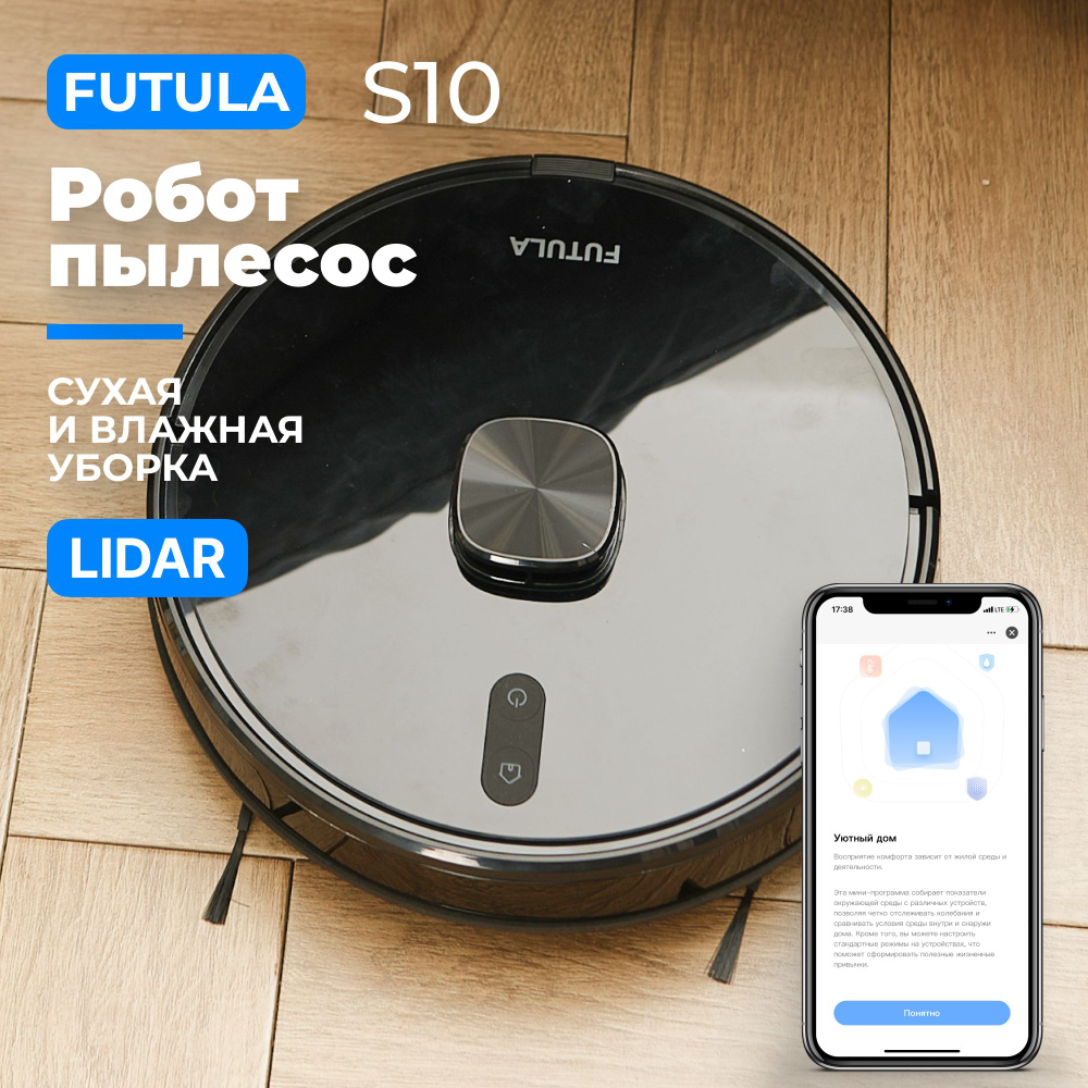 Робот-пылесос Futula Robot Vacuum Cleaner and Mop S10 черный, с управлением  через смартфон, мощный и компактный, сухая и влажная уборка, Hepa фильтр