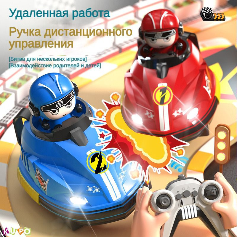 Машинка на пульте управления,Игрушечный картинг для столкновений ...