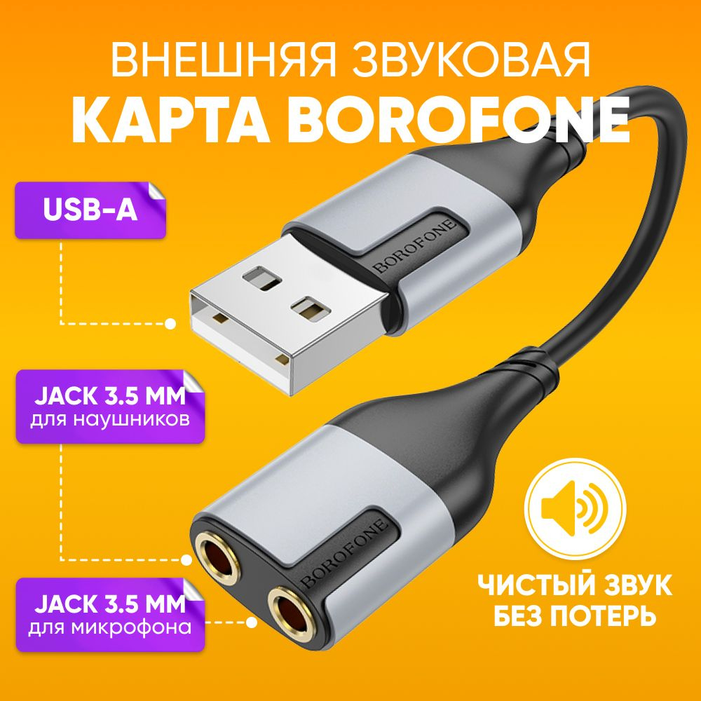 BOROFONE Аудиокабель USB 2.0 Type-A/3.5 мм, 0.15 м, черный #1