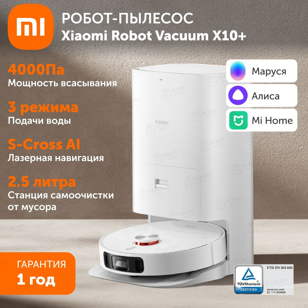 Робот-пылесос Xiaomi Robot Vacuum X10 - купить по выгодной цене в  интернет-магазине OZON (1273268957)