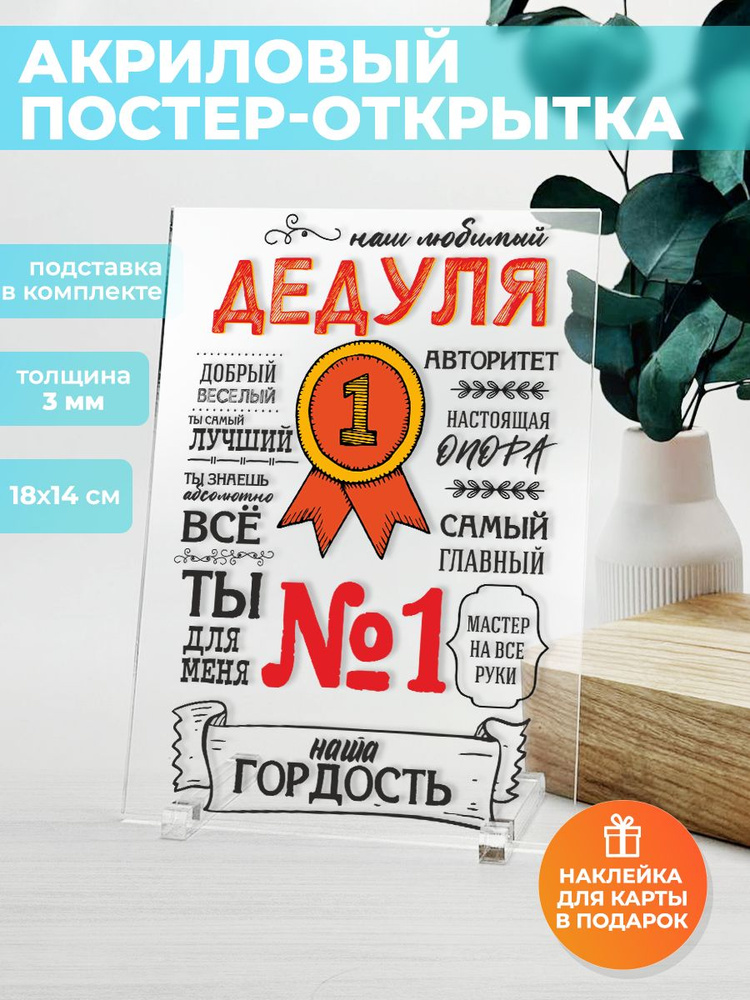 Постер открытка для дедушки #1