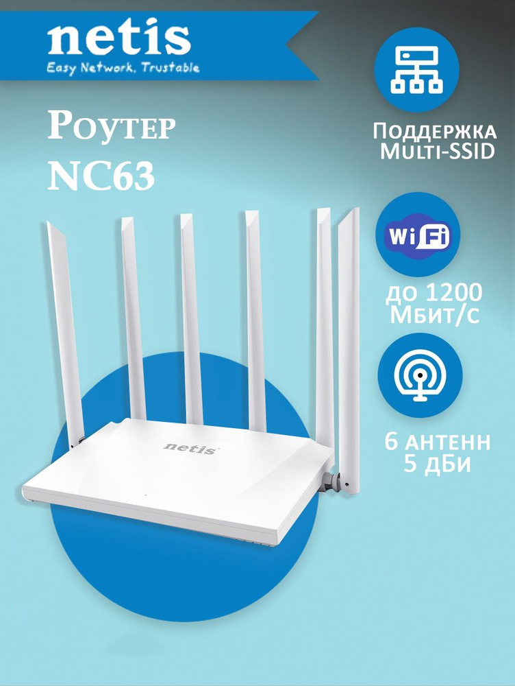 Netis wf2780. Netis nc63. Netis nc63. Роутер нетис. 4g.