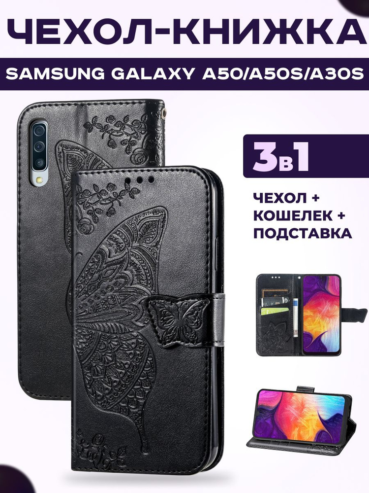 Чехол книжка на Samsung Galaxy A50, A50S, A30S 2019 #1