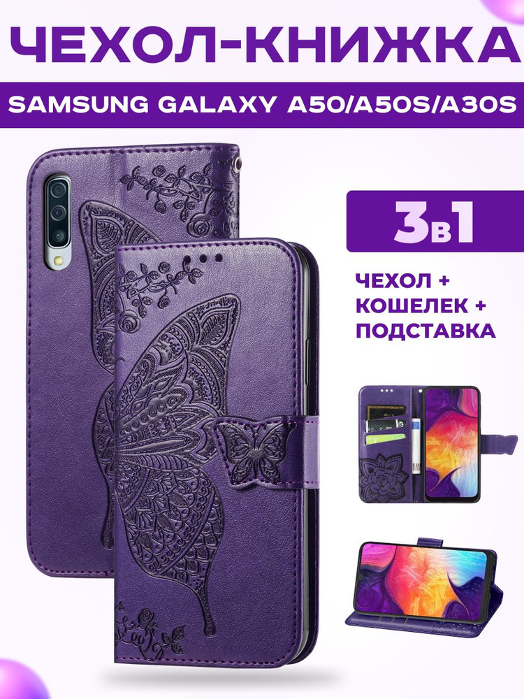 Чехол книжка на Samsung Galaxy A50, A50S, A30S 2019 #1