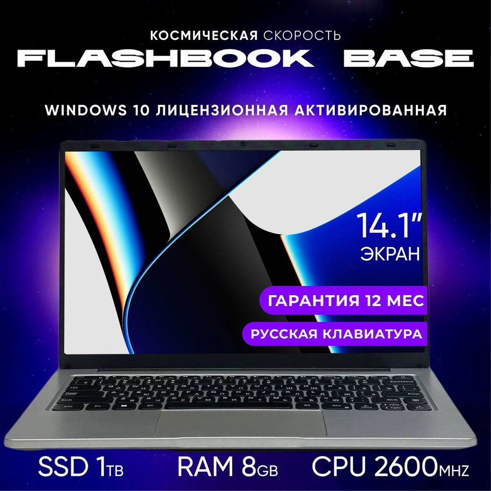 Ноутбук FLASHBOOK Pro, серебристый купить по низкой цене: отзывы, фото,  характеристики в интернет-магазине Ozon (1354069362)