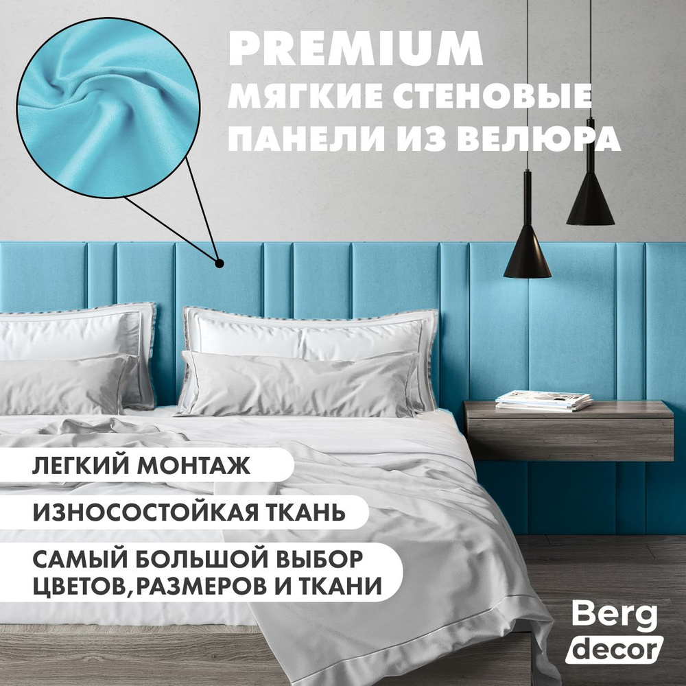 Мягкие стеновые панели "Berg Decor", 100 х 10 х 2,5 см, №44 бирюзовый (1шт)  #1