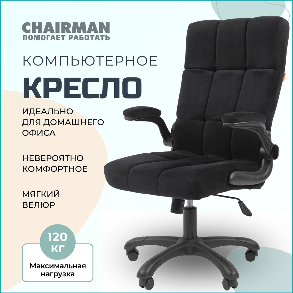 Офисное кресло Chairman HOME 444 - купить по выгодным ценам в  интернет-магазине OZON (1419015173)