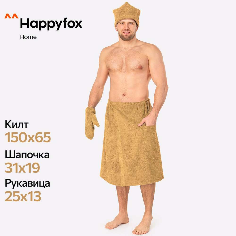 Набор для бани мужской HappyFox Home HF515002кофе.с.молоком #1