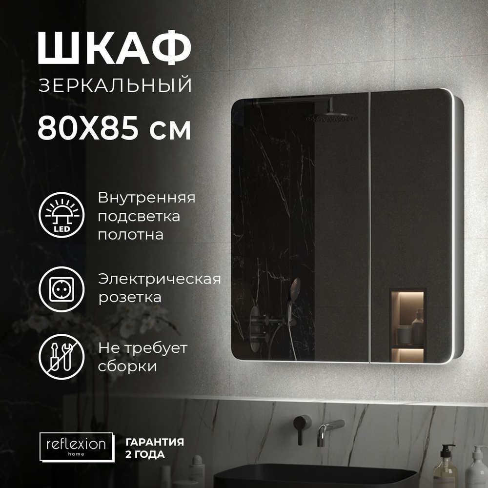 Зеркальный шкаф для ванной Reflection Black с LED подсветкой 760х850  RF2002BL черный - купить с доставкой по выгодным ценам в интернет-магазине  OZON (720739447)