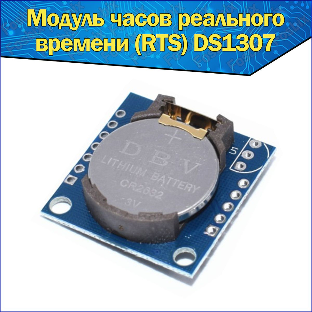 Модуль часов реального времени (RTS) DS1307 Arduino / Ардуино - купить с  доставкой по выгодным ценам в интернет-магазине OZON (522745572)