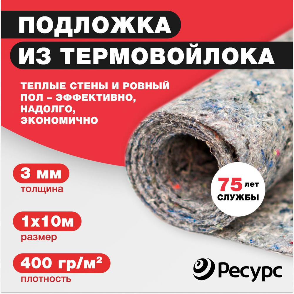 Войлок листовой подложка 3мм 1,0м*3мм 1,0м*10м 400гр/м2