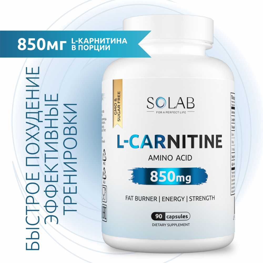 L-Carnitine, 90 капсул, Л-карнитин жиросжигатель спортивный для похудения  для женщин и мужчин, л карнитин элькарнитин не жидкий l снижение веса  капсулы lipo karnitine - купить с доставкой по выгодным ценам в  интернет-магазине