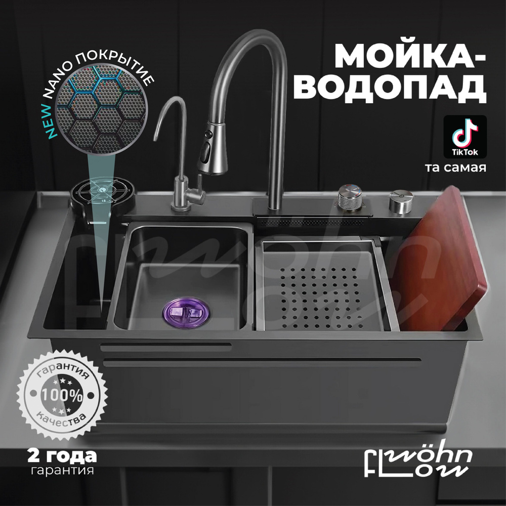 Мойка для кухни многофункциональная врезная черная, мойка водопад