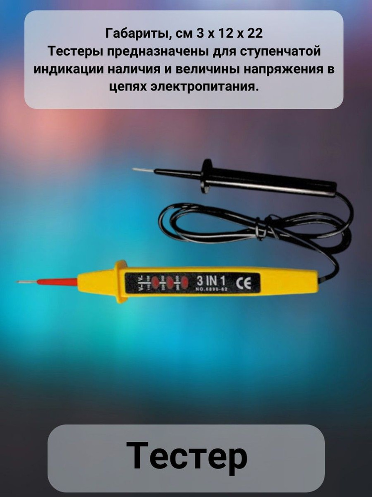 Тестер-щуп звуковой для прозвона купить по выгодной цене с доставкой по ...