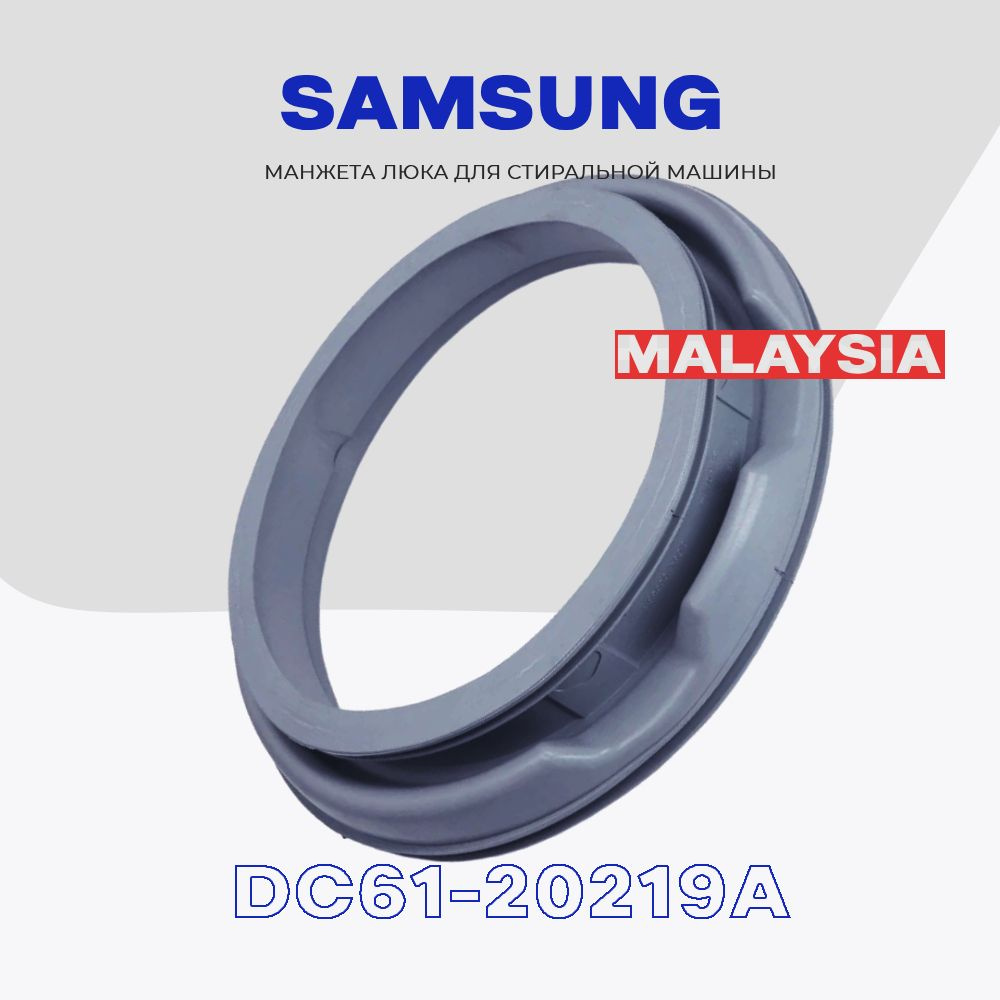 Манжета люка для стиральной машины Samsung DC61-20219A (DC61-20219E) / Уплотнительная резинка бака Самсунг #1