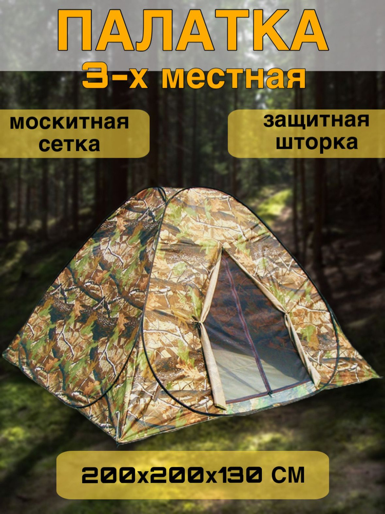 Палатка 3-местная Палатки - купить по выгодной цене в интернет-магазине ...