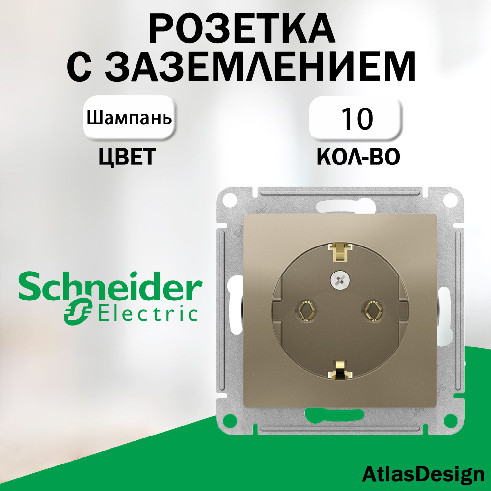 Розетка с заземлением, Schneider Electric (AtlasDesign), Шампань 10 шт. ATN000543  #1