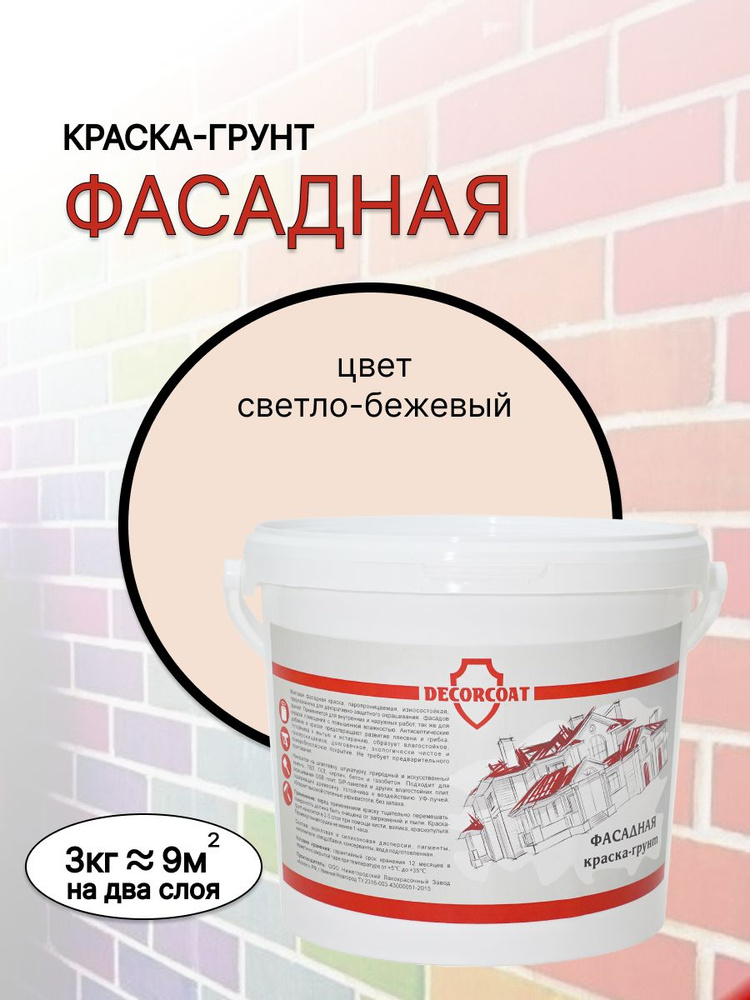 DECORCOAT Краска Быстросохнущая, Акриловая, Силиконовая, Матовое покрытие, 3 кг, светло-бежевый  #1