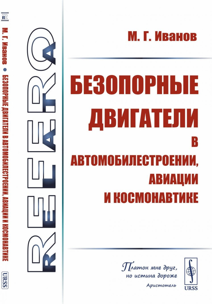 Безопорные двигатели в автомобилестроении, авиации и космонавтике  #1