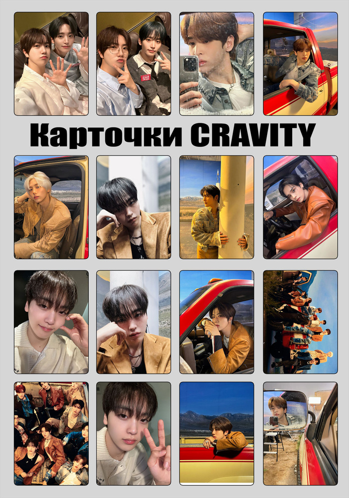 Карточки Cravity #1