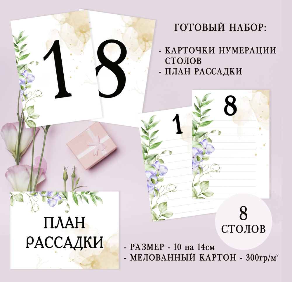 Банкетная карточка, 17 шт #1