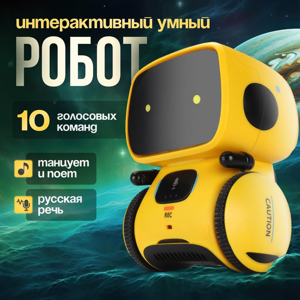 Интерактивная игрушка робот "Айти" на голосовом управлении, танцующий, поющий, русская версия  #1