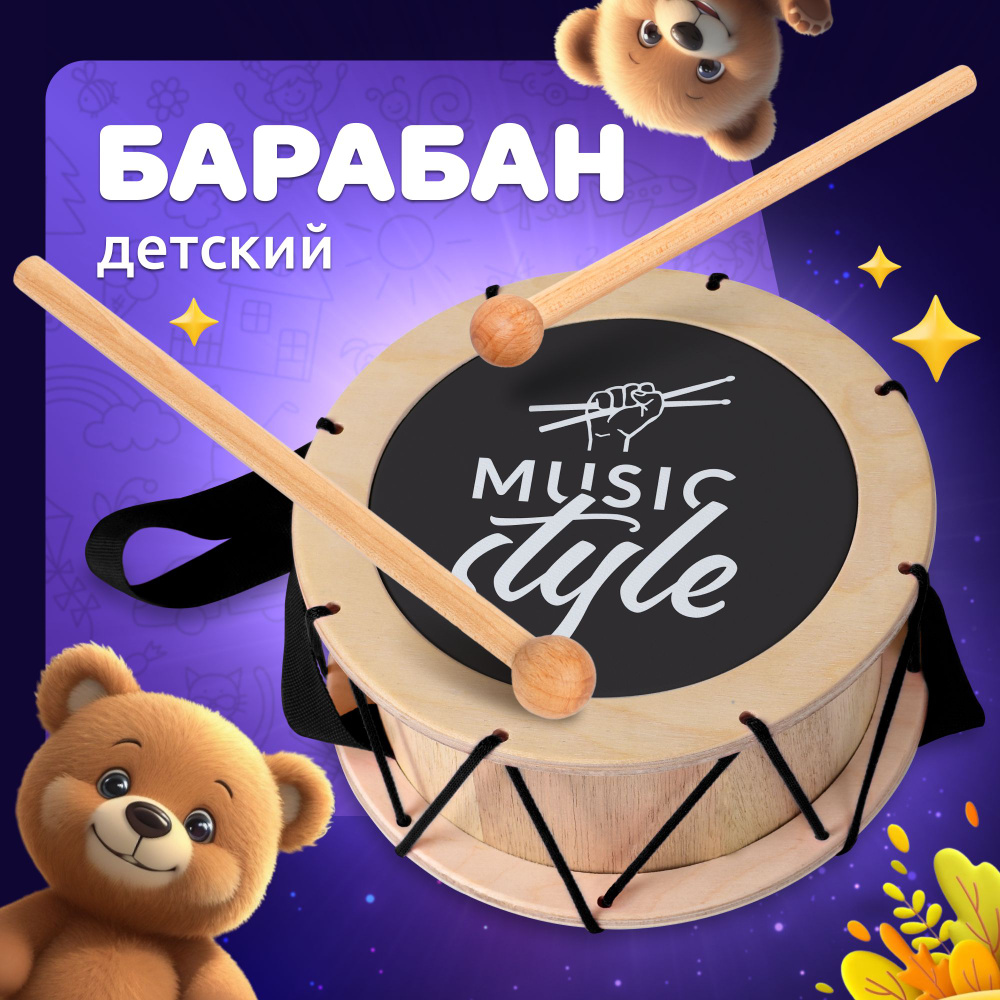 Барабан детский игрушечный Music Style MEGA TOYS