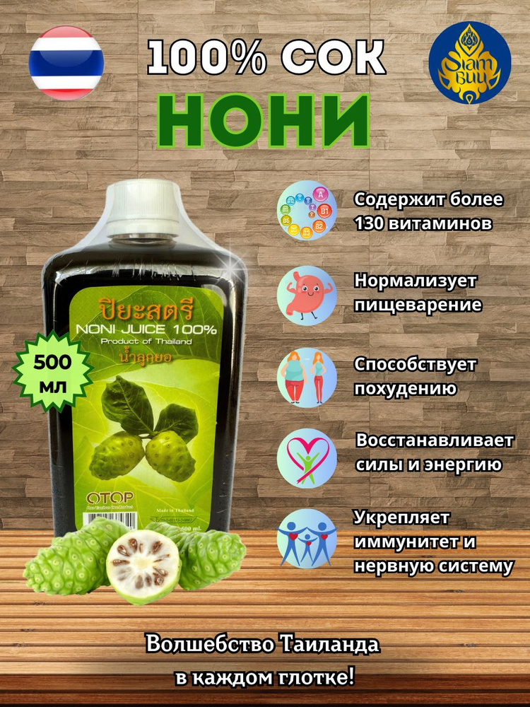 Натуральный сок витамин Нони для иммунитета, 500 мл #1