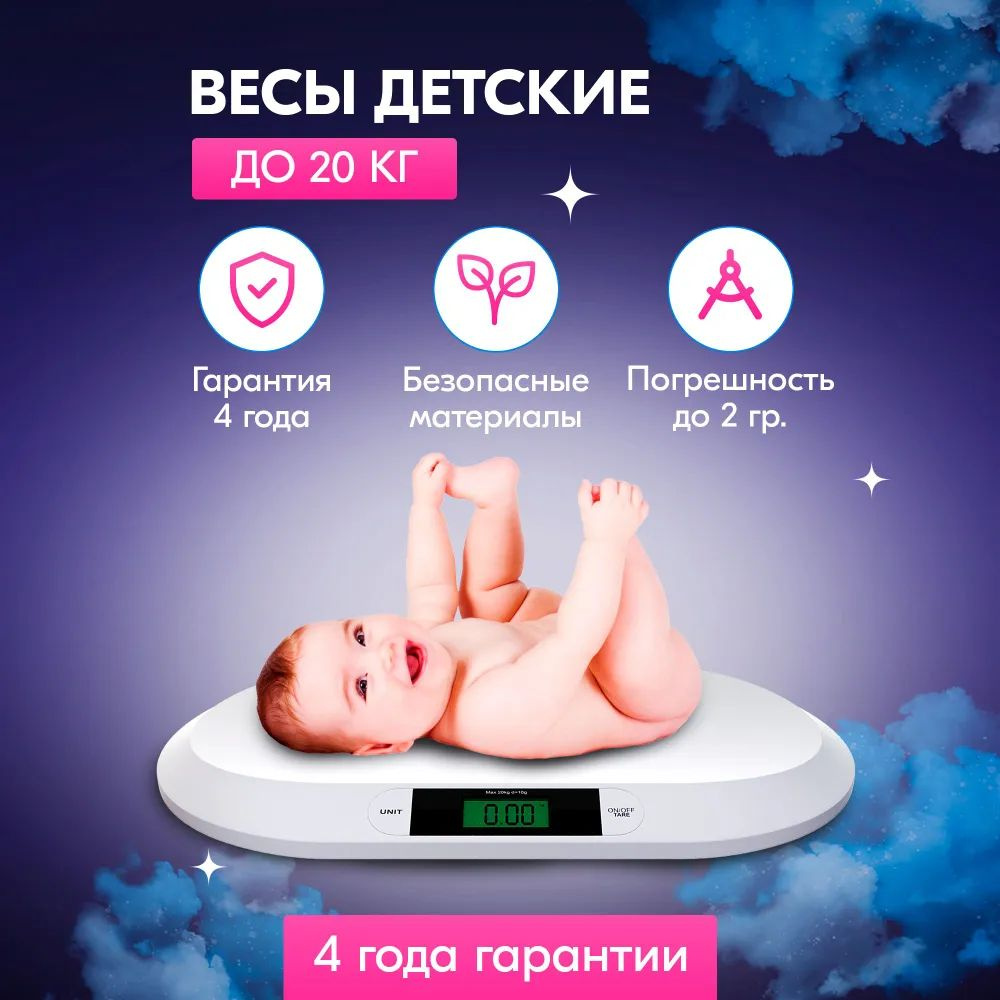 Весы детские электронные для взвешивания новорожденных детей до 25кг / Медицинские для ребенка  #1