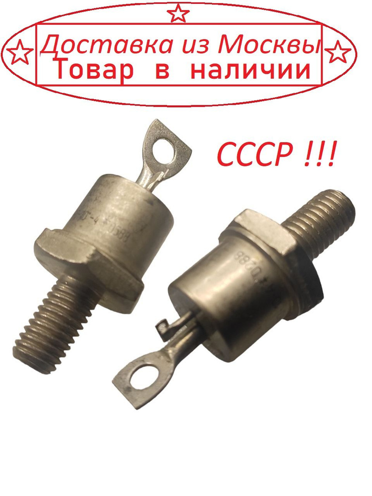 Тиристор Т142-80-10 ( СССР ) - купить с доставкой по выгодным ценам в ...