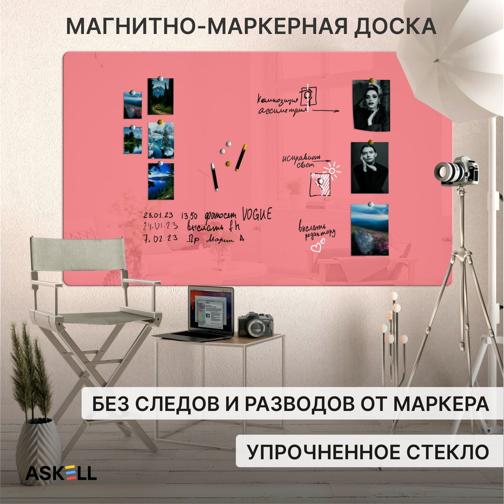 Доска магнитно-маркерная Askell Premium 200х120, цвет розовый антик  #1