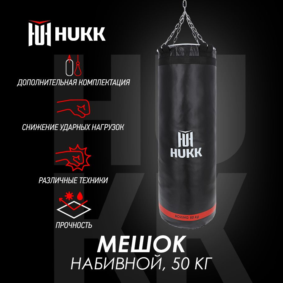 HUKK Боксерский мешок, 50 кг #1