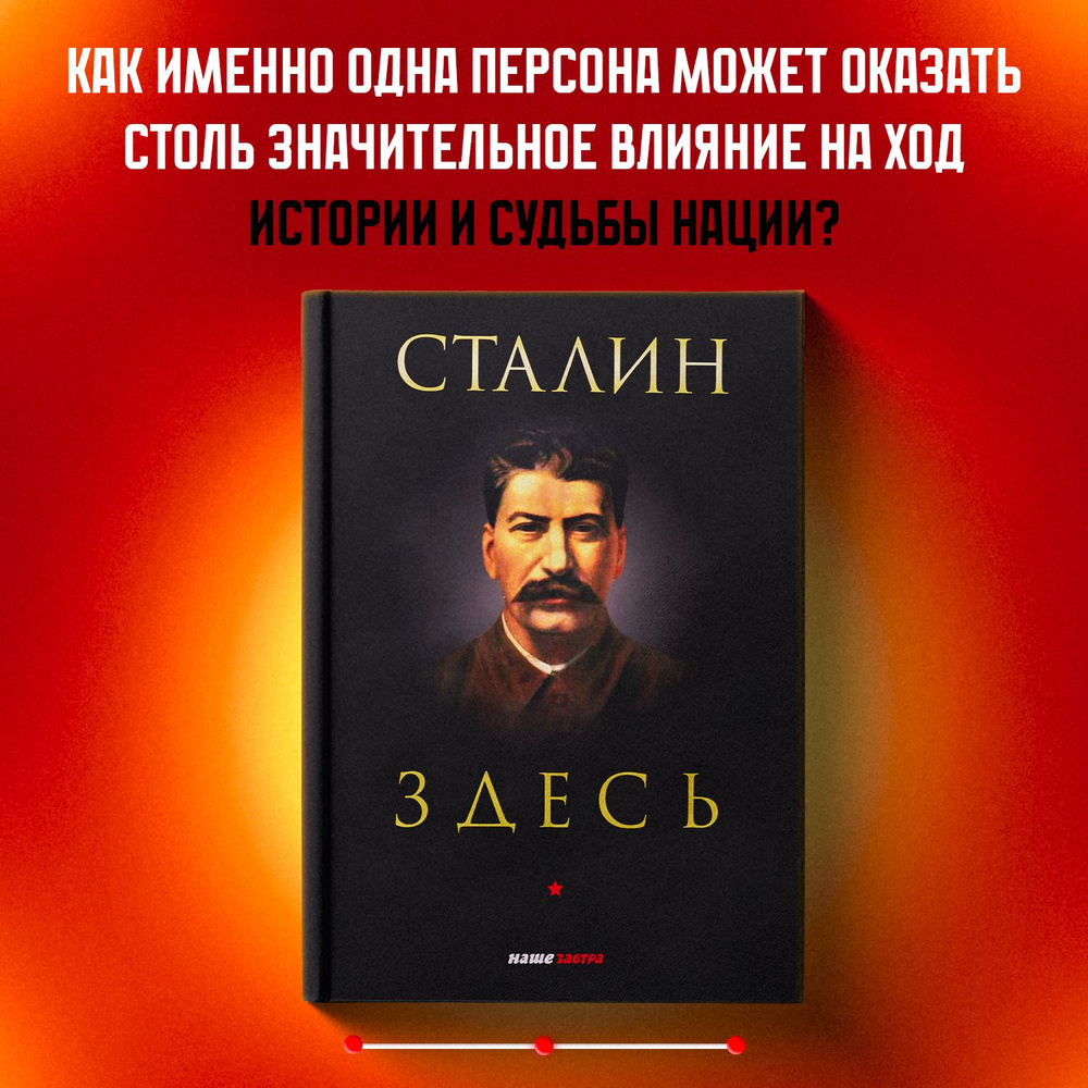 Сталин здесь. Фурсов А., Четверикова О., Катасонов В., Спицын Е. | Фурсов  Андрей Ильич, Четверикова Ольга Николаевна - купить с доставкой по выгодным  ценам в интернет-магазине OZON (315536022)