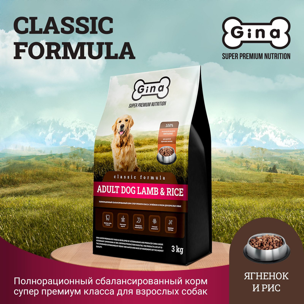 Gina Classic Adult Dog Lamb & Rice Полнорационный сбалансированный корм  супер премиум класса с ягнёнком и рисом для взрослых собак, 7,5 кг - купить  с доставкой по выгодным ценам в интернет-магазине OZON (1444683368)