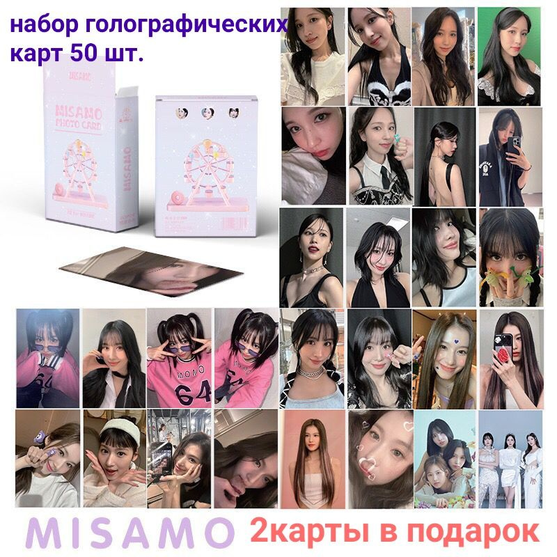 Карточки Misamo голографические, голо карты k-pop #1