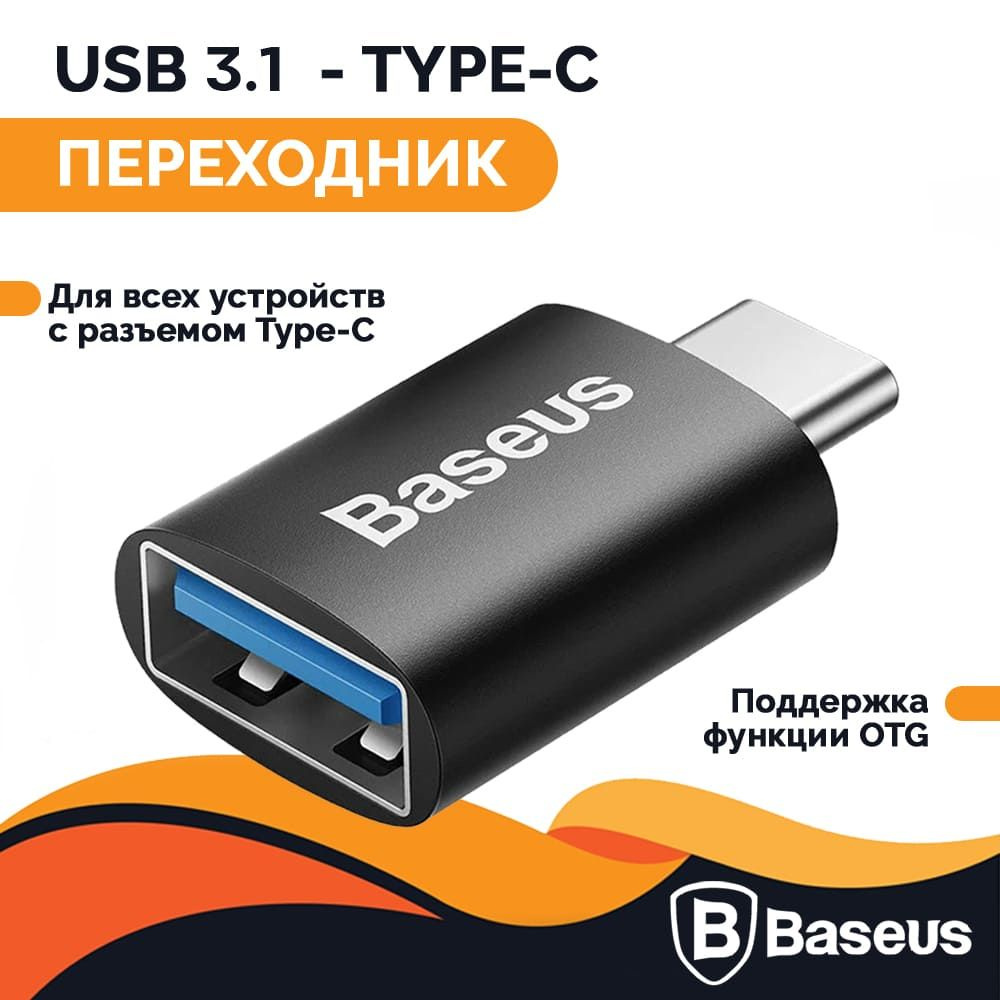 Переходник Baseus Type-C, USB 3.1, OTG - купить с доставкой по выгодным ...