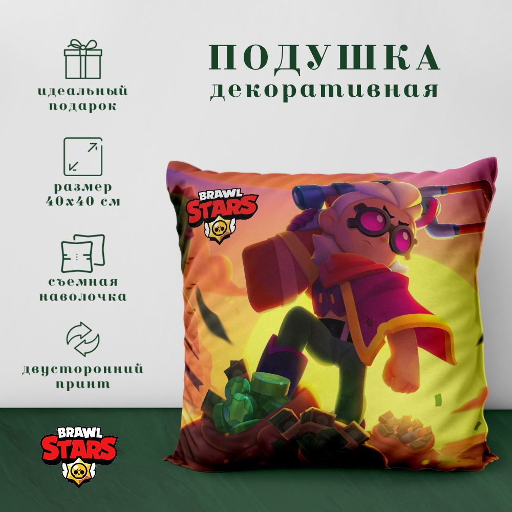 Подушка декоративная - Бравл старс / Brawl Stars (40х40 см.) #1