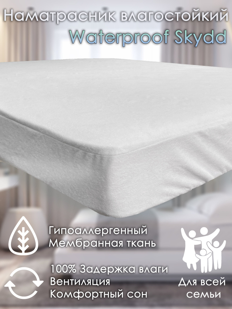 Наматрасник с бортиком Alabri Waterproof Skydd 70х170 #1