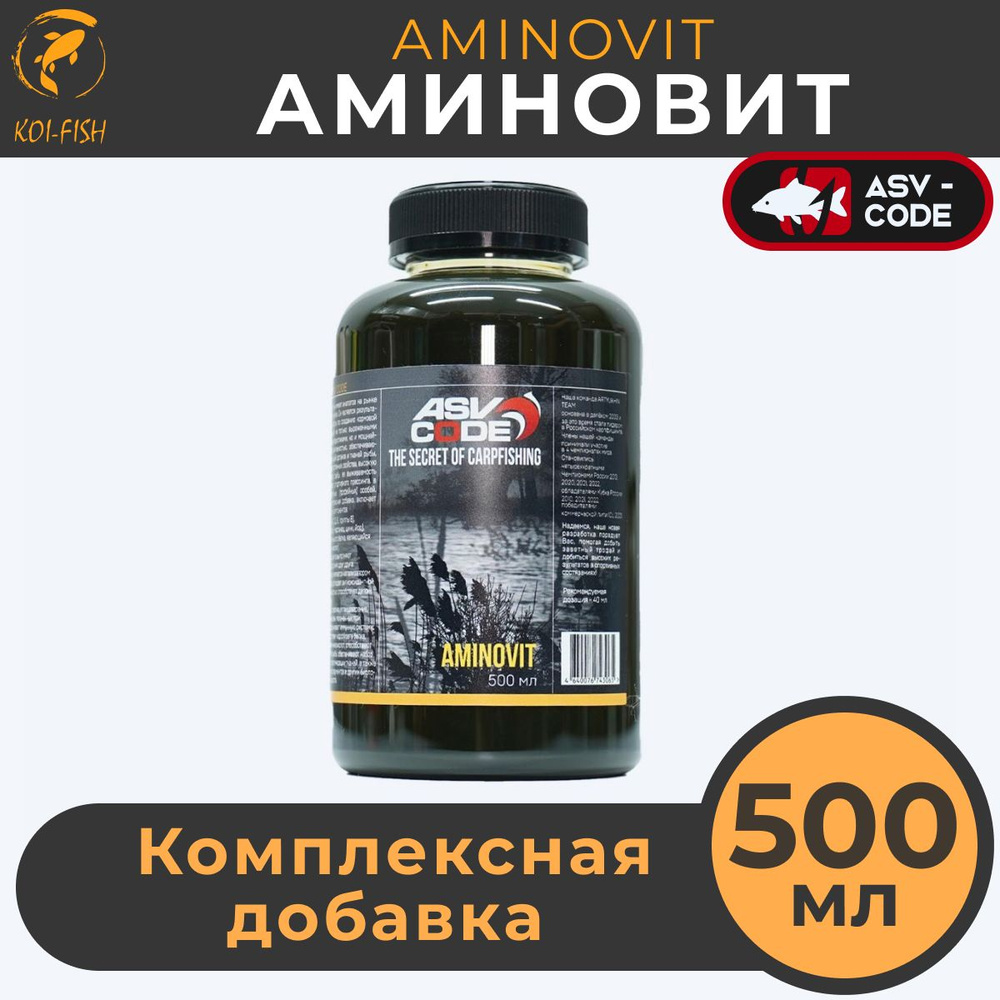 Аминовит ASV-CODE 500мл Aminovit, рыболовная добавка, прикормка #1