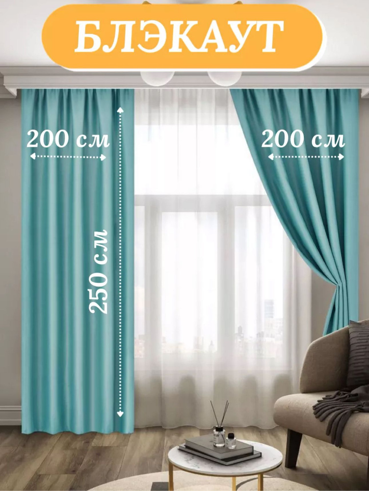 LUX CURTAIN Комплект штор декор 250х400см, Голубой #1