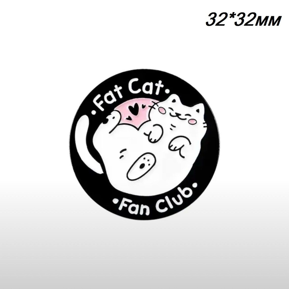 Значок металлический с эмалью Fat Cat Fan Club Кот Котик #1