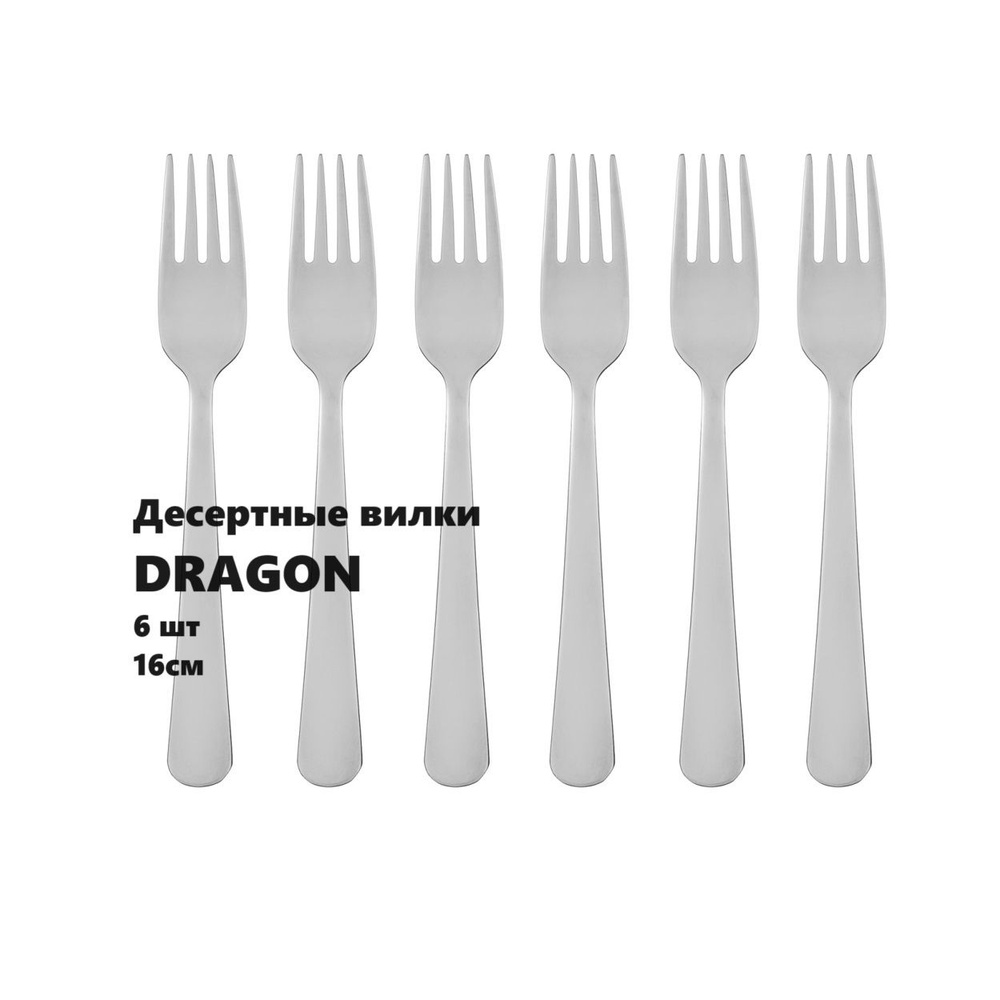ИКЕА Драгон, набор десертных вилок , 4шт, 16 см, нержавеющая сталь ...
